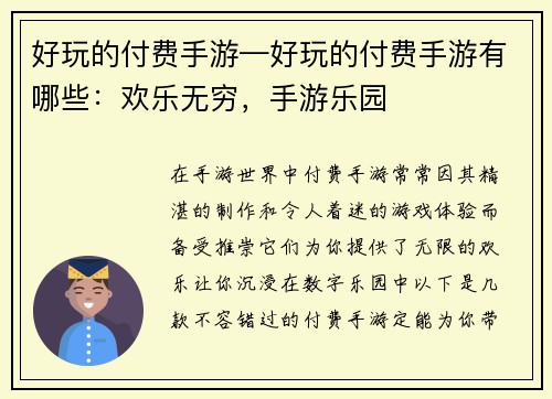 好玩的付费手游—好玩的付费手游有哪些：欢乐无穷，手游乐园