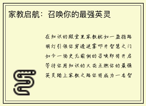 家教启航：召唤你的最强英灵
